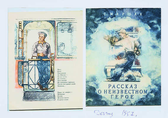 Пахомов Алексей Фёдорович. «В трамвае». Вариант иллюстрации к стихотворению С.Я. Маршака «Рассказ о неизвестном герое». (М., Детгиз, 1957)